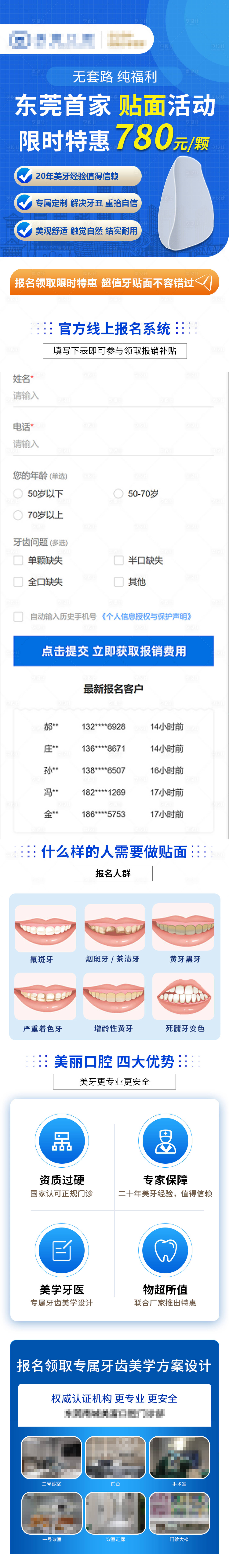 源文件下載【享設計】搜索編號：68180008597123848【牙齒貼面/牙齒美白】