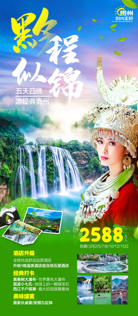编号：20220220184520553【享设计】源文件下载-贵州旅游海报