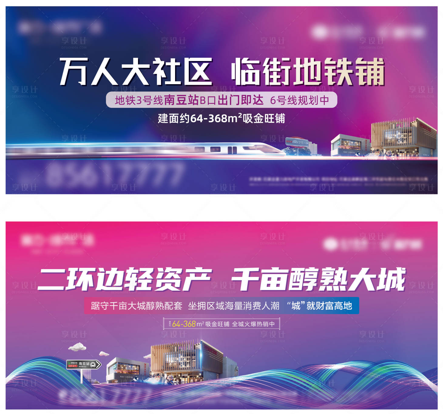 源文件下載【享設(shè)計】搜索編號：49140008527354369【商業(yè)戶外主畫面公交站牌展板】