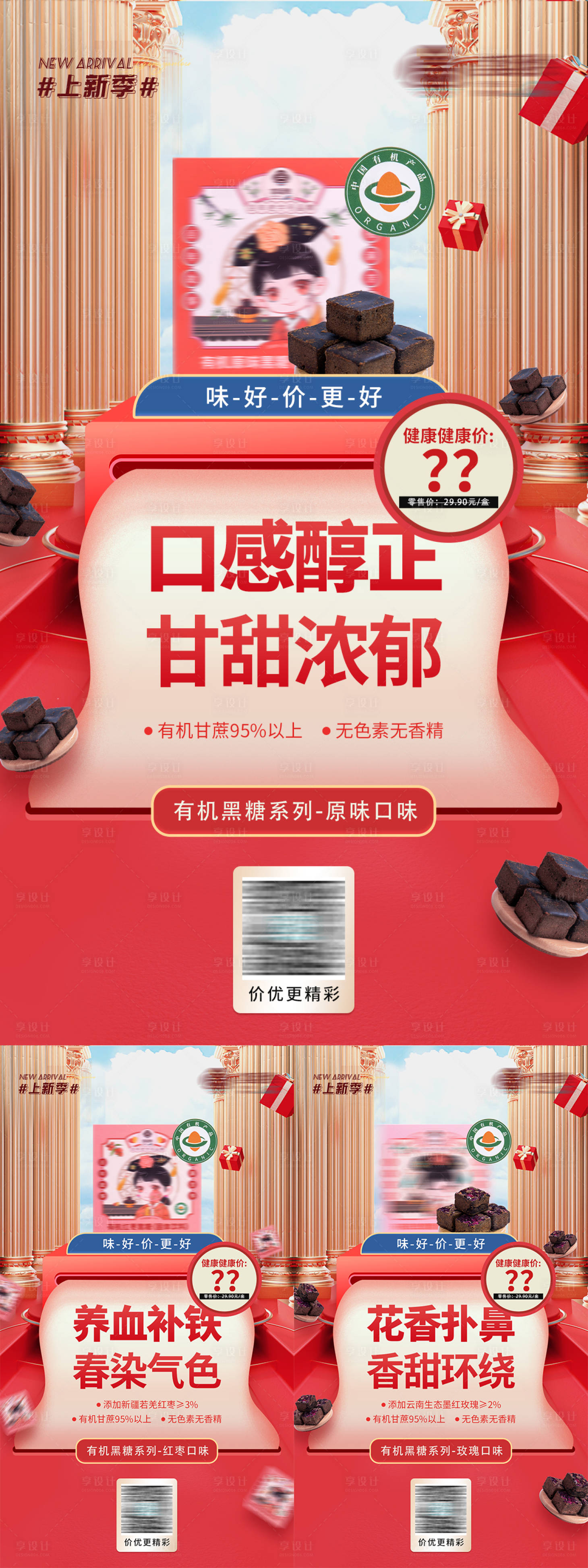 源文件下載【享設計】搜索編號：71880008640781195【大字報產品促銷活動系列海報】