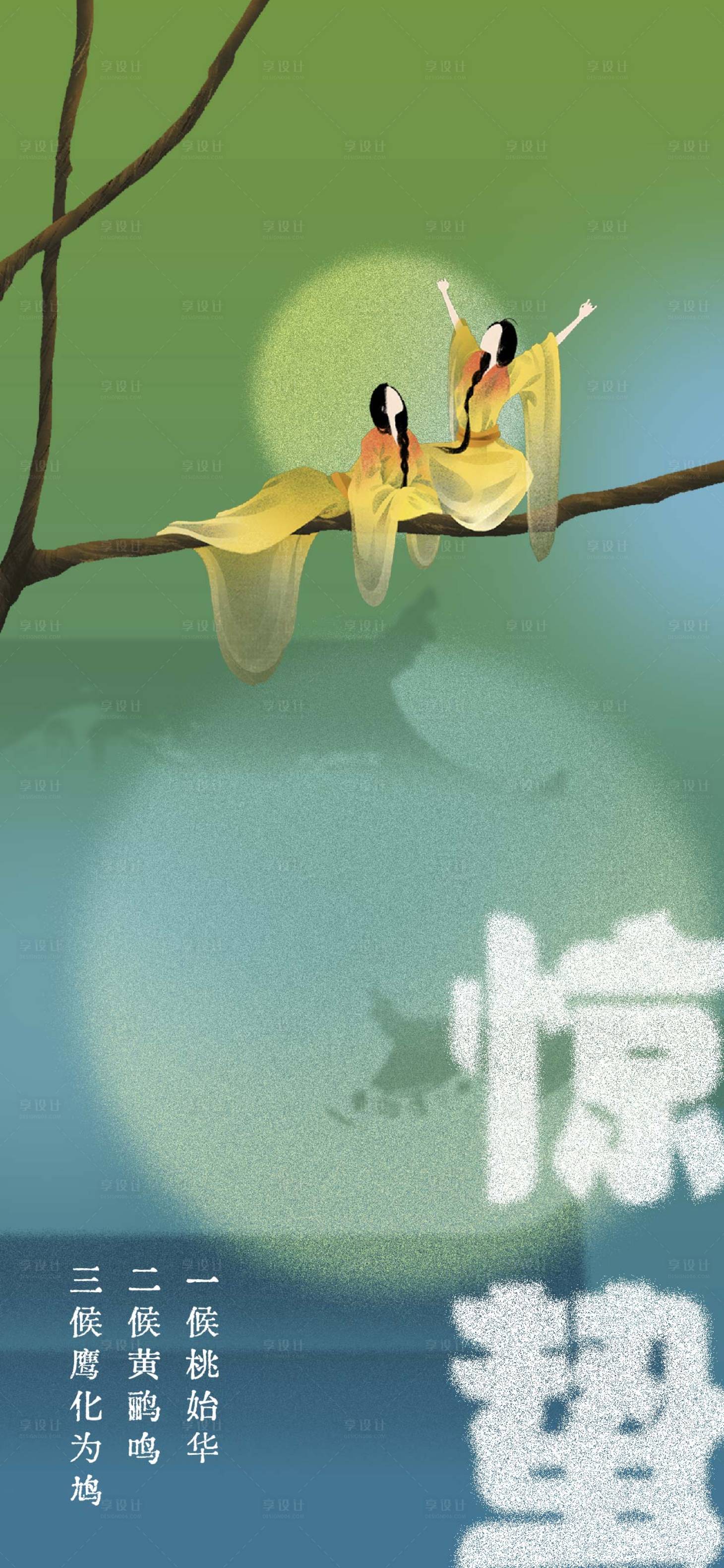 源文件下載【享設(shè)計】搜索編號：76920008582639193【驚蟄海報】