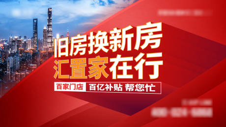 源文件下载【二手房背景板】编号：63160008585546799