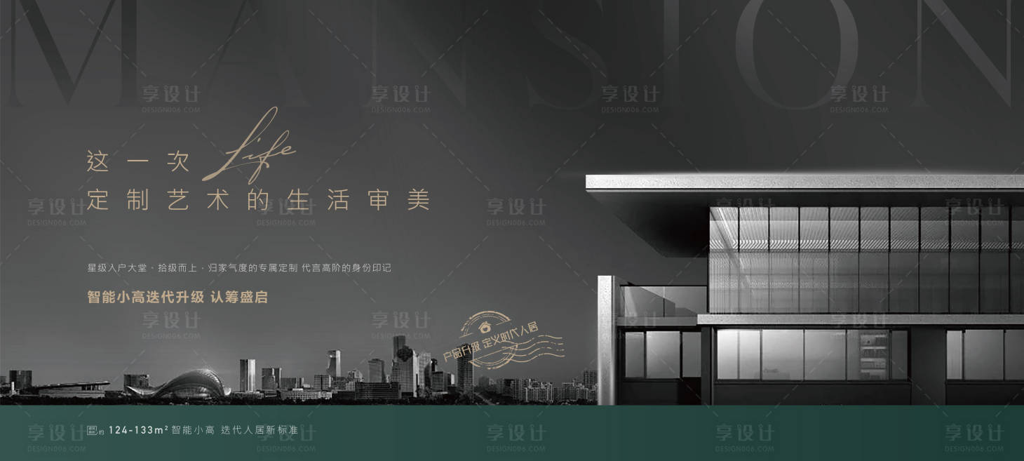 源文件下載【享設(shè)計(jì)】搜索編號(hào)：52730008511373366【地產(chǎn)黑色高端視覺海報(bào)】