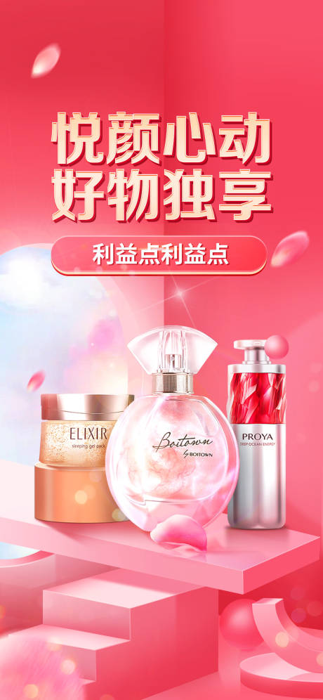 源文件下載【38女人節美妝活動傳播海報】編號：96330008644377901