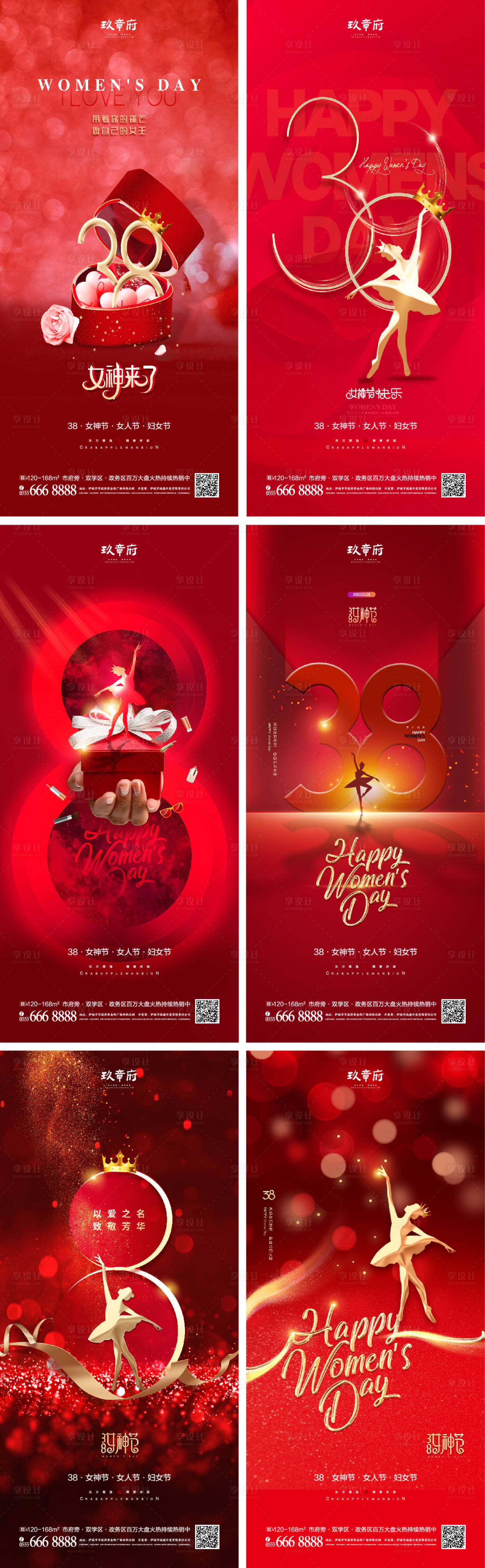 源文件下载【享设计】搜索编号：23810008349248618【38女神节系列海报】