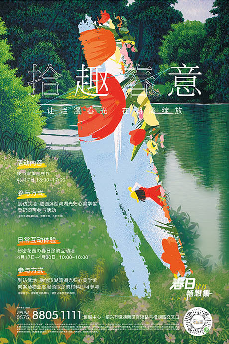 源文件下载【地产春日春意商务主画面】编号：43910008463895447