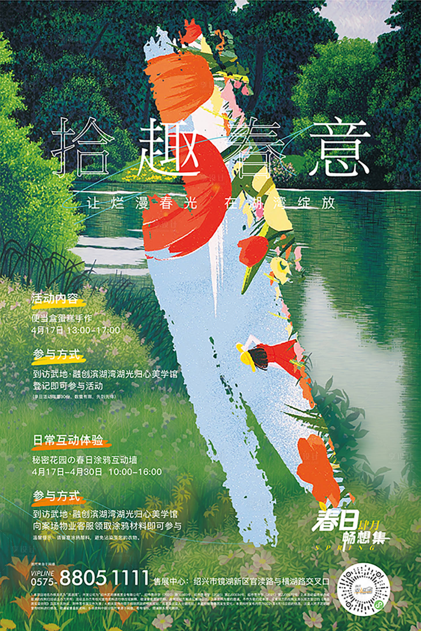 源文件下载【享设计】搜索编号：43910008463895447【地产春日春意商务主画面】