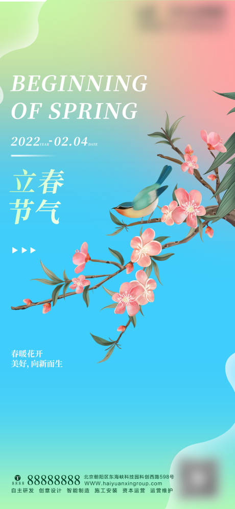 源文件下载【立春海报】编号：20220215093220322