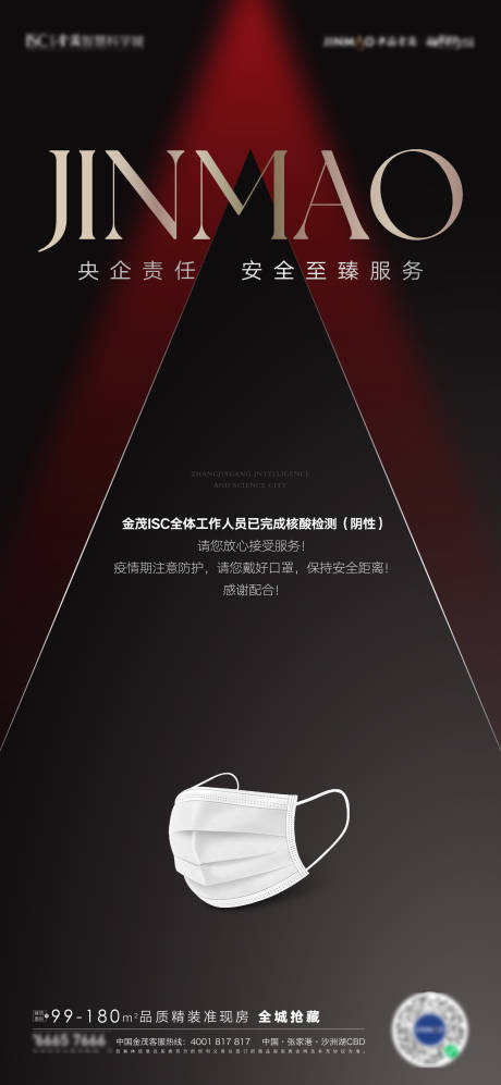 源文件下載【享設計】搜索編號：18790008434907223【防疫海報】