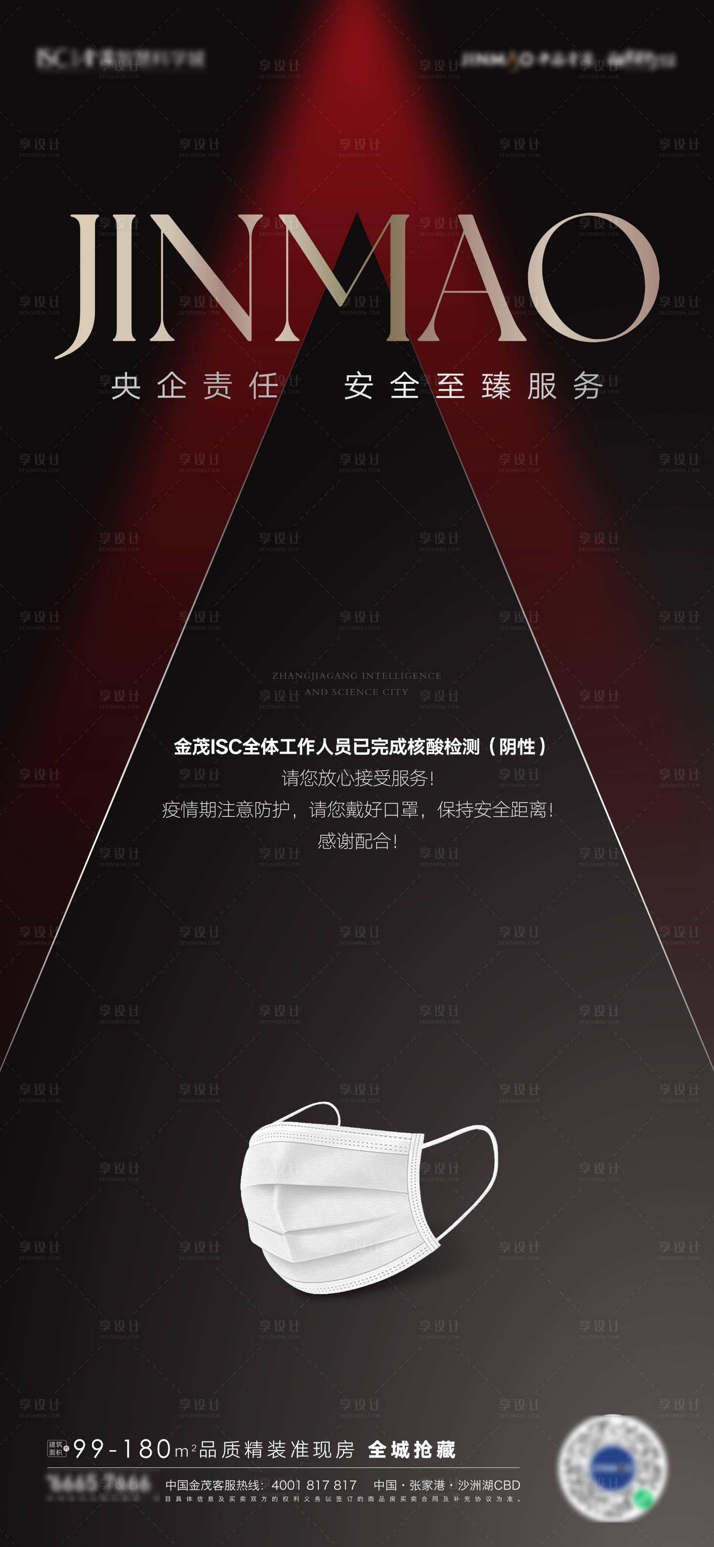 源文件下載【享設(shè)計】搜索編號：18790008434907223【防疫海報】