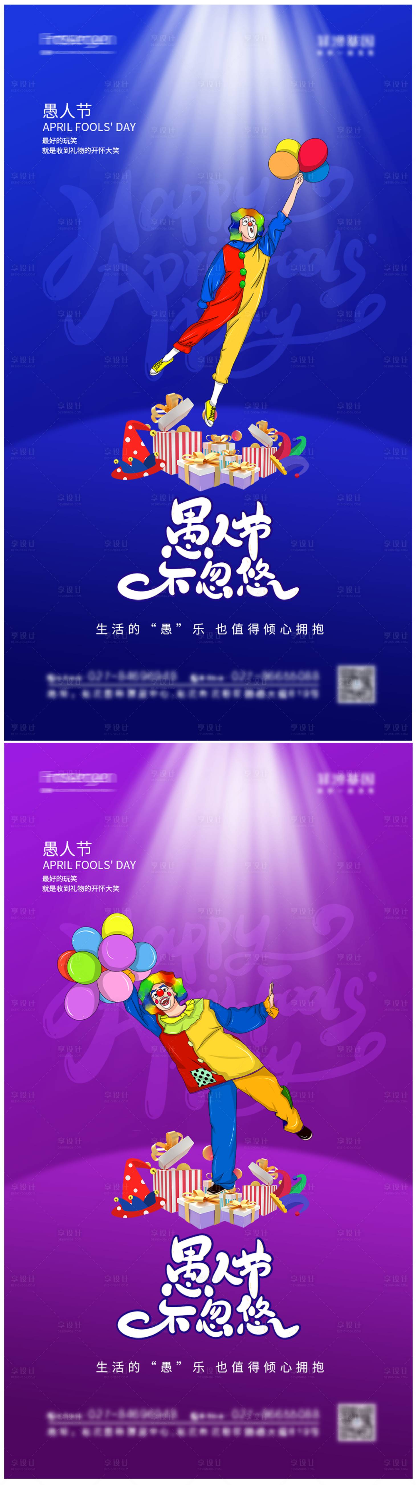 源文件下載【享設(shè)計】搜索編號：47180008632477733【愚人節(jié)系列海報】
