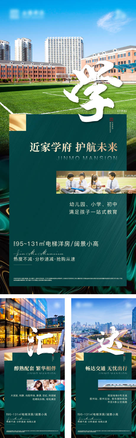 源文件下載【地產教育價值點系列海報】編號：39280008510605183