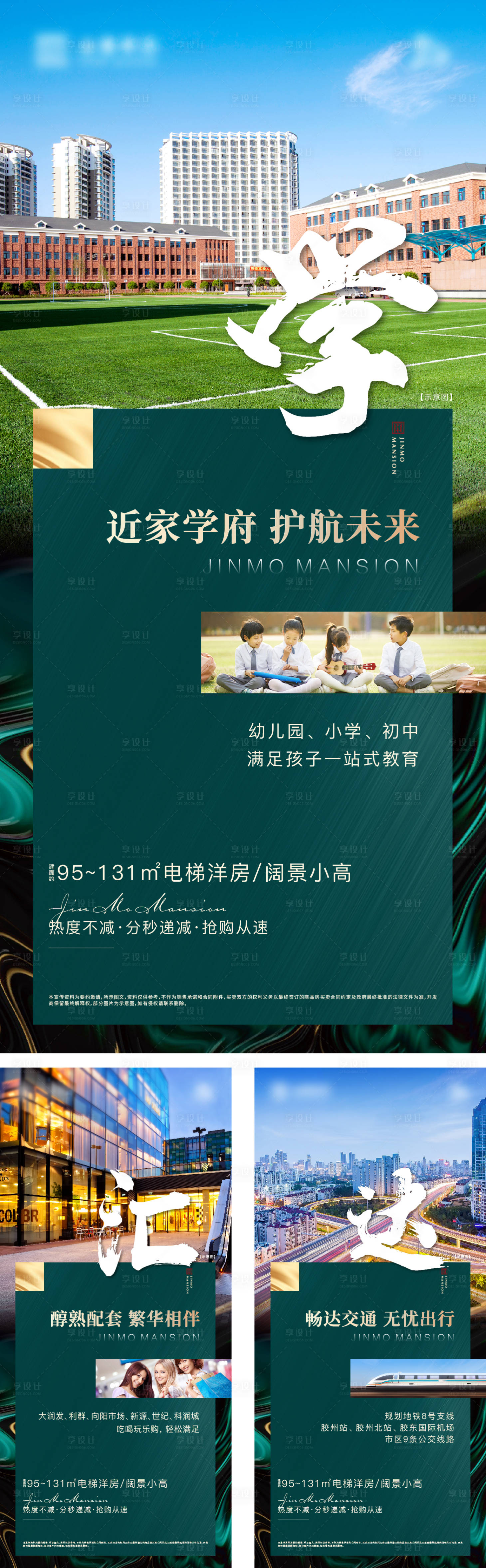 源文件下載【享設計】搜索編號：39280008510605183【地產教育價值點系列海報】