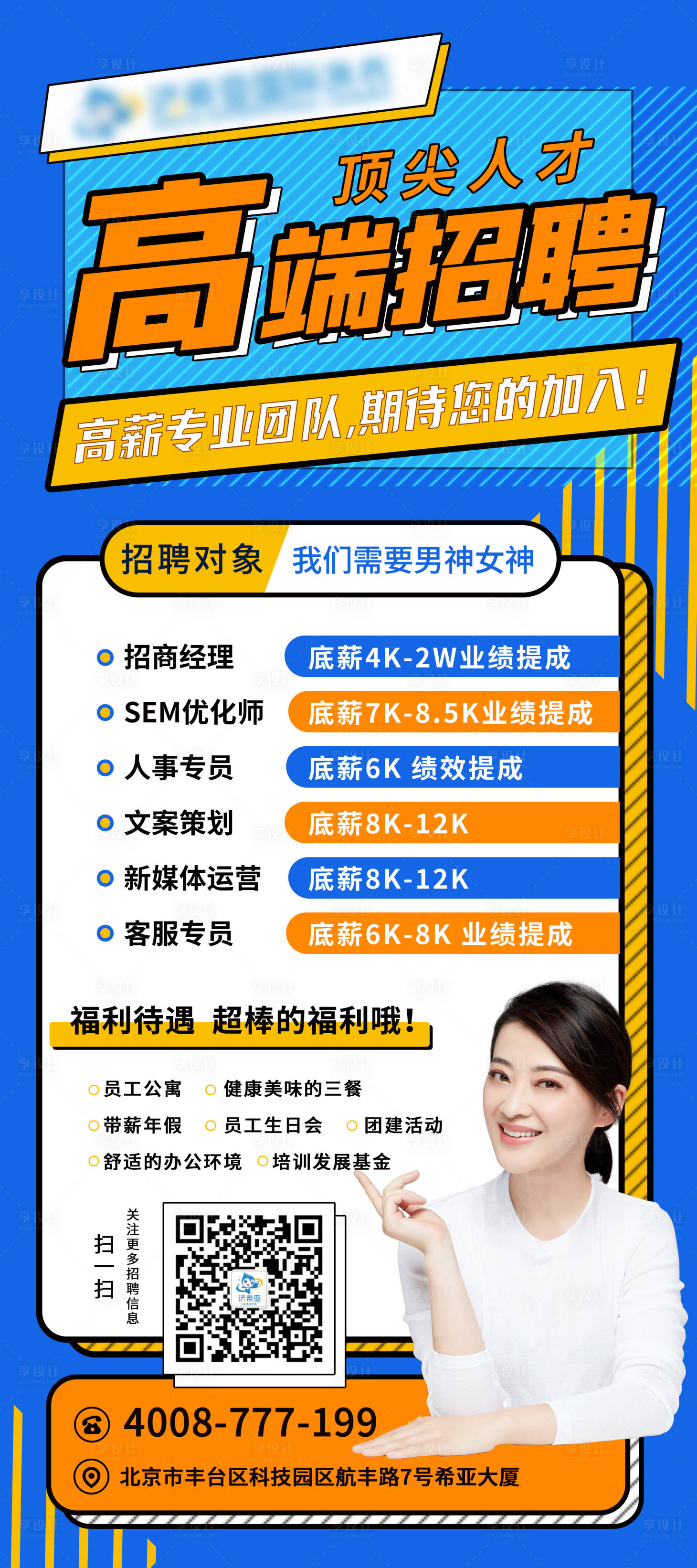 源文件下載【享設計】搜索編號：96100008439042214【招聘展架】