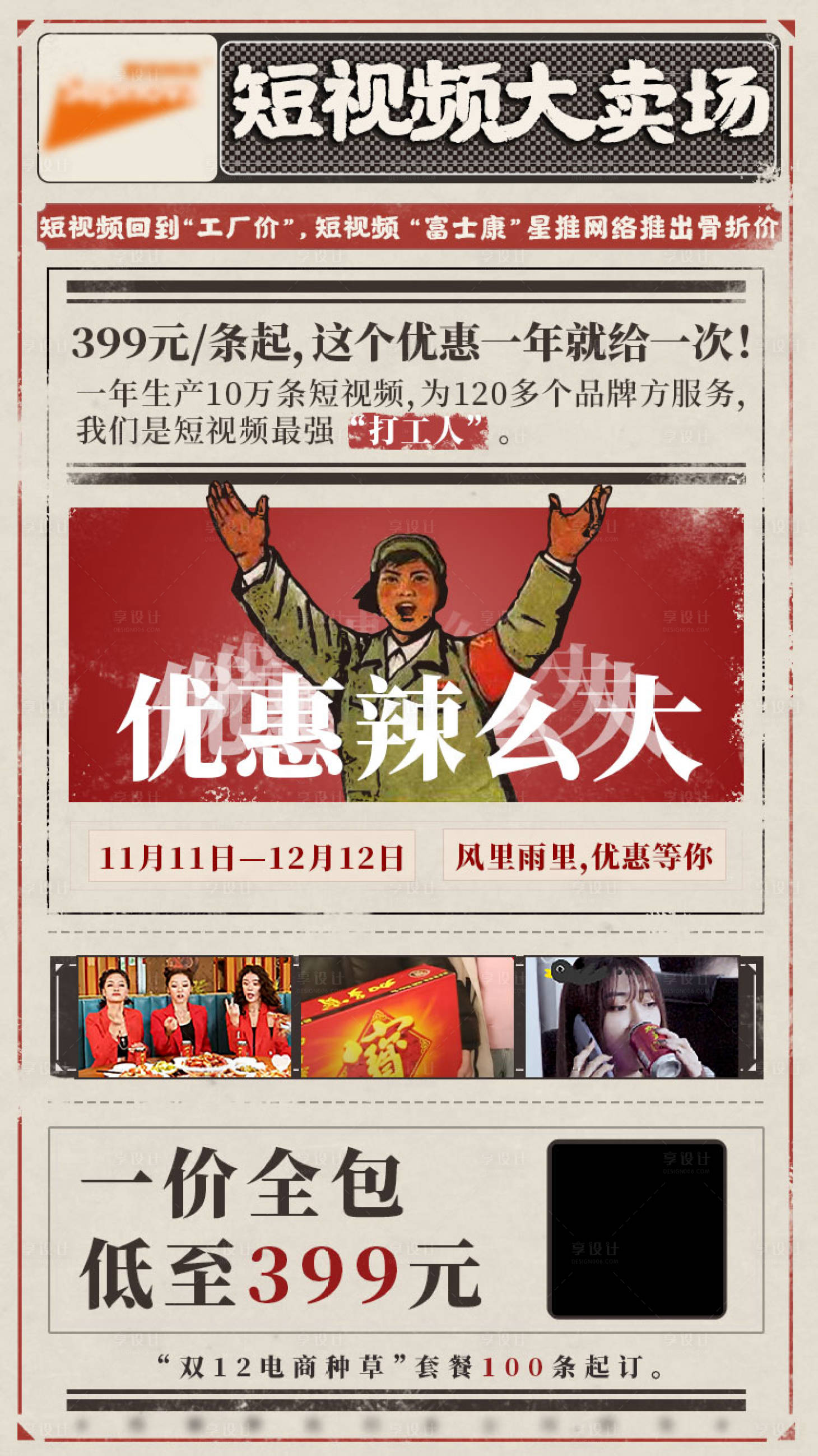 源文件下載【享設(shè)計】搜索編號：57640008644887317【舊國潮海報】