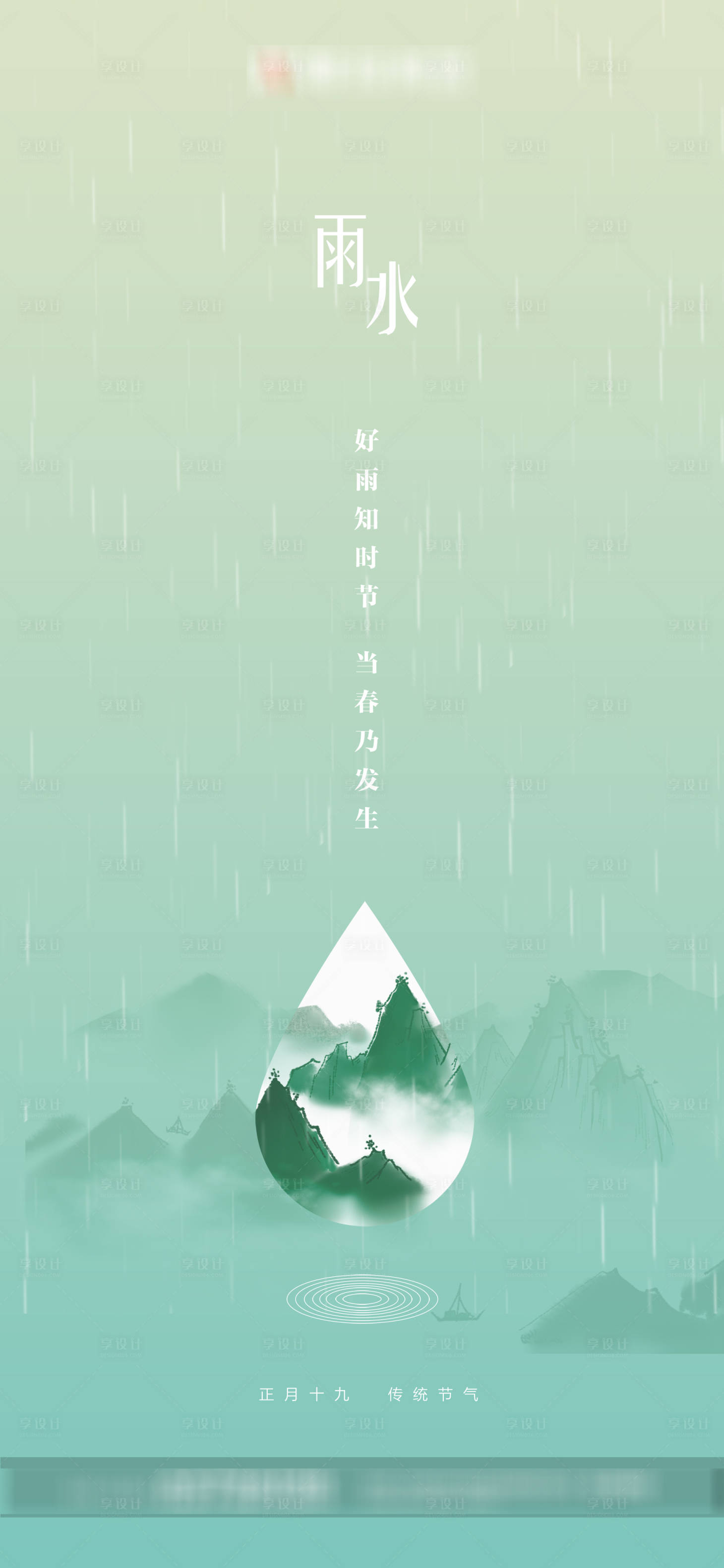 源文件下载【享设计】搜索编号：70120008582945308【地产雨水海报】