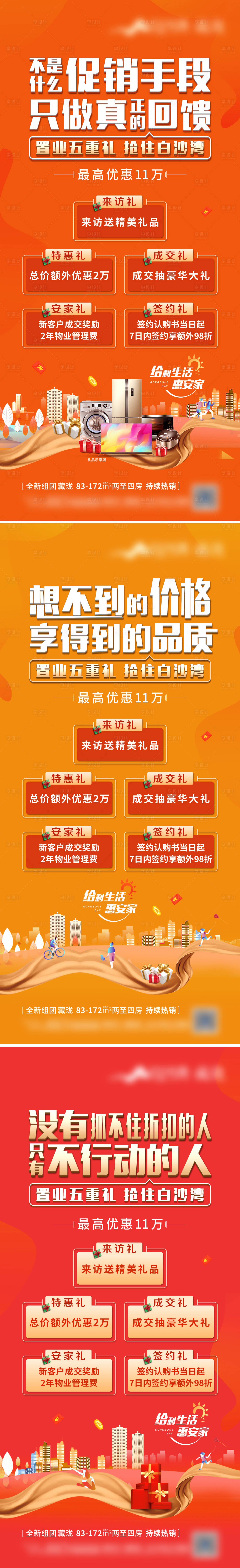 源文件下载【优惠政策系列海报 】编号：74060008503683191