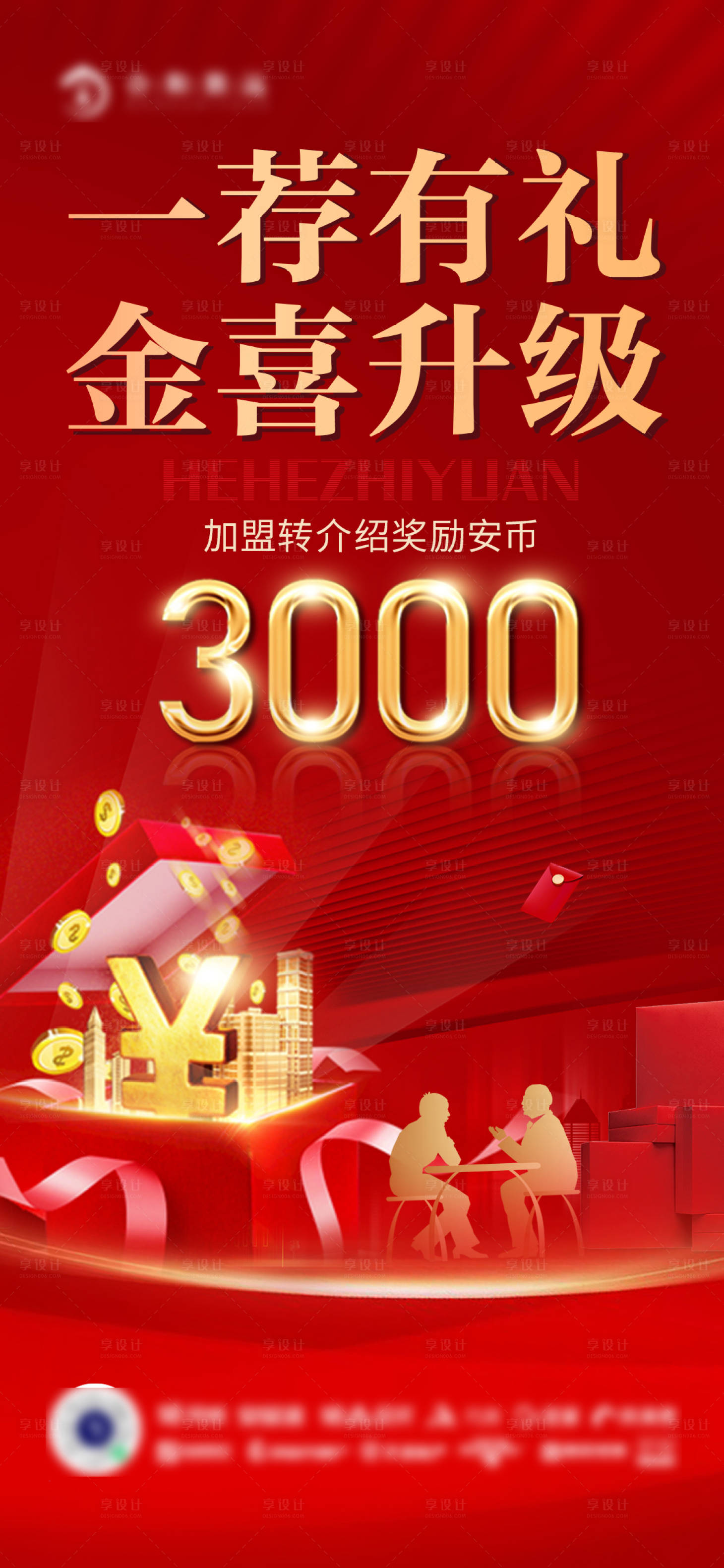 源文件下载【内推奖励海报】编号：20550008298367444