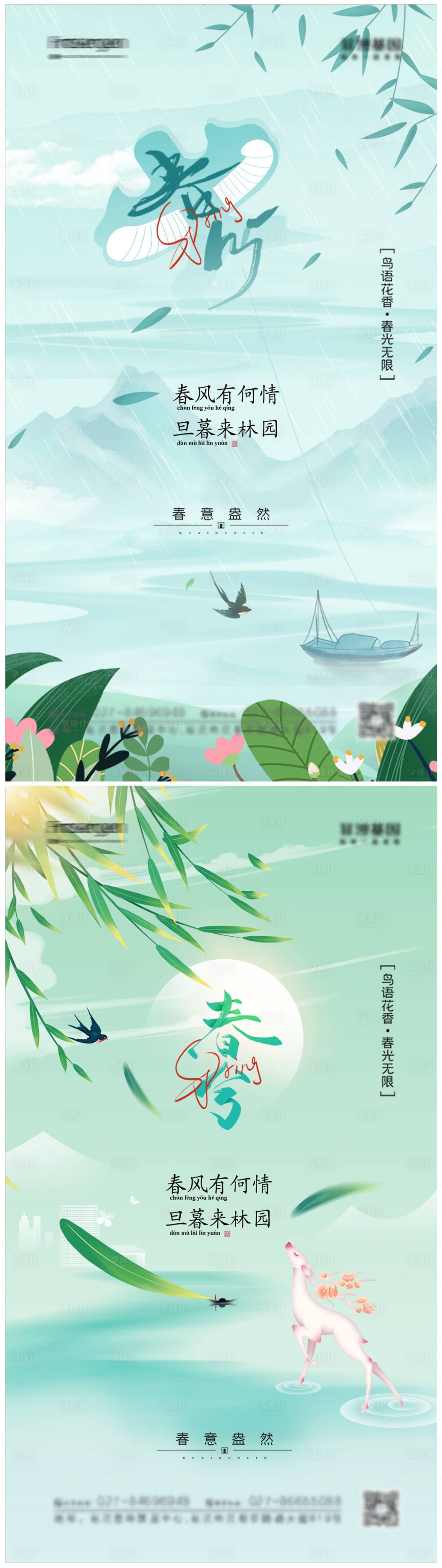 源文件下載【享設計】搜索編號：21320008633749528【春分節氣海報】