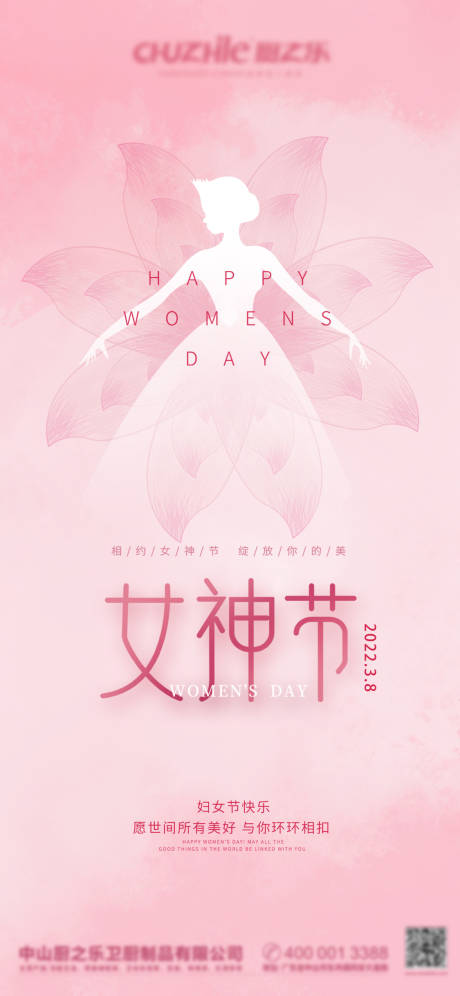源文件下载【38女神节妇女节简约海报】编号：58280008594327371