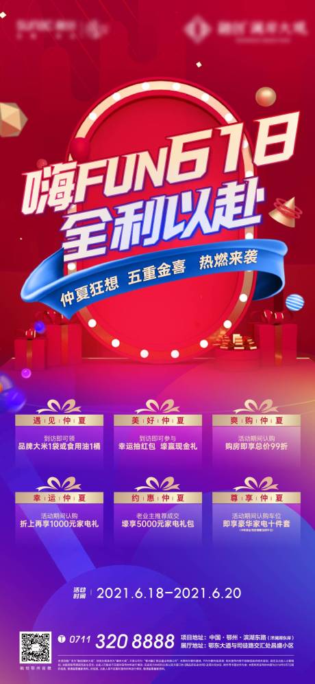 源文件下载【618地产电商海报】编号：67220008290599831