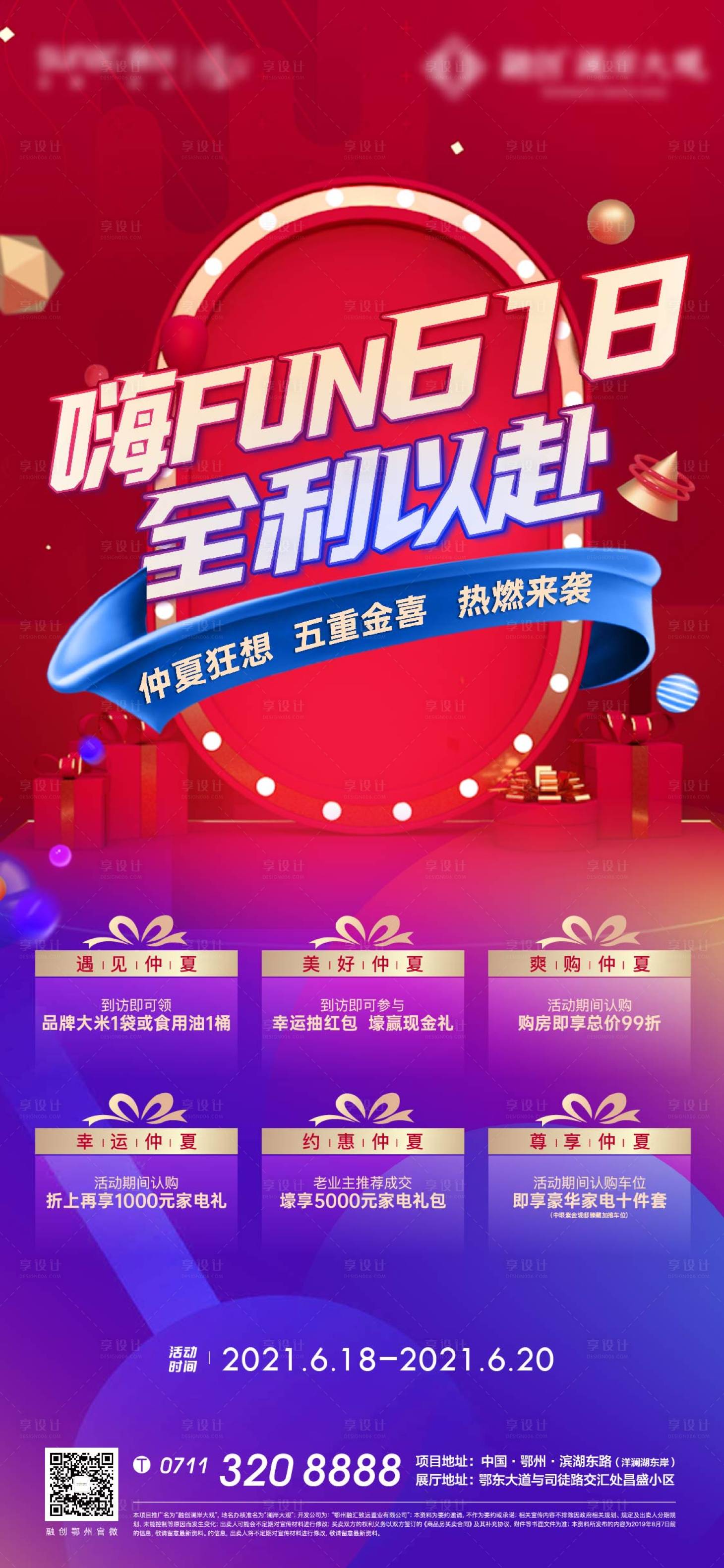 源文件下载【618地产电商海报】编号：67220008290599831