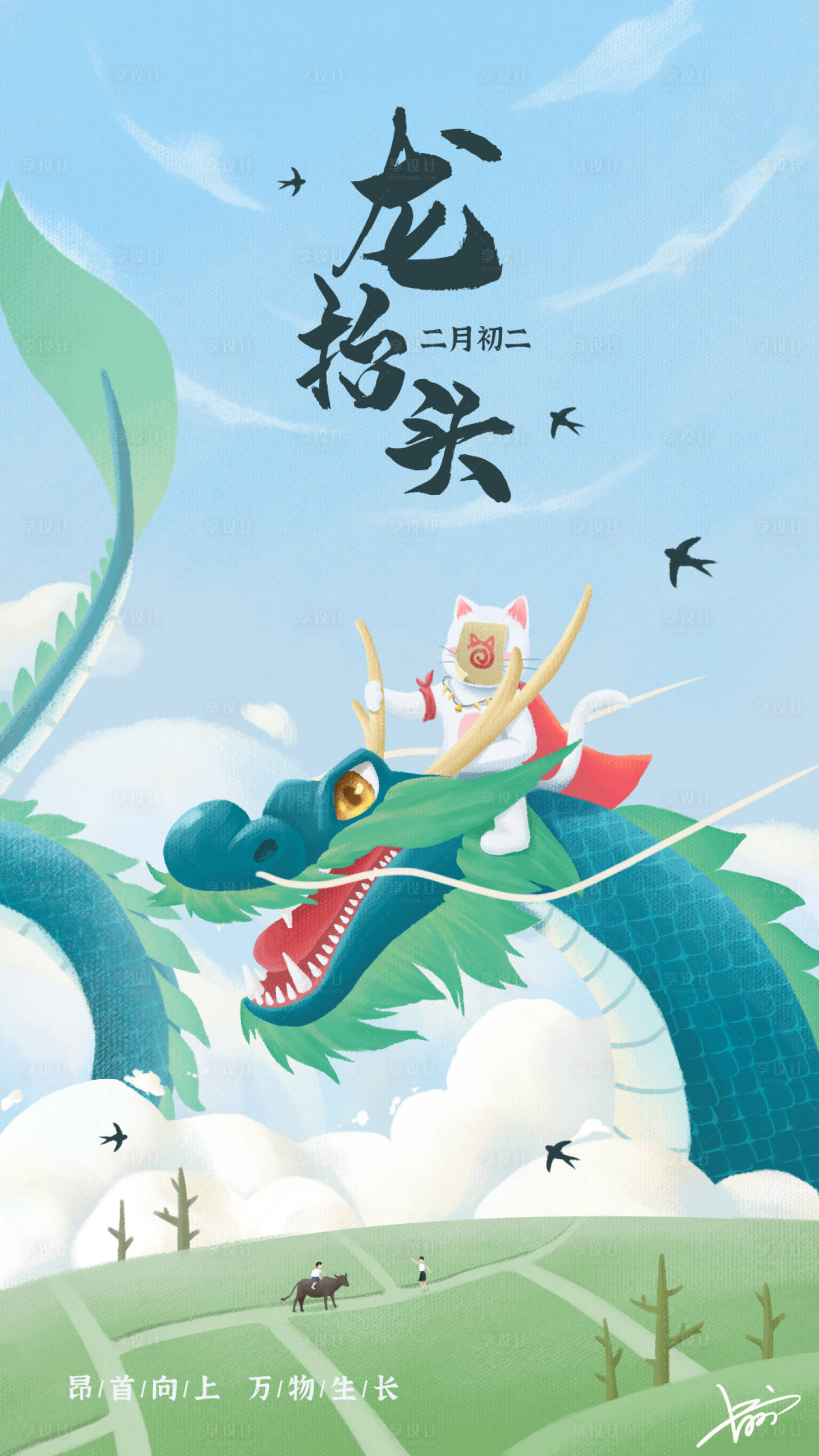 源文件下載【享設(shè)計】搜索編號：94720008530108663【二月二龍?zhí)ь^插畫海報】