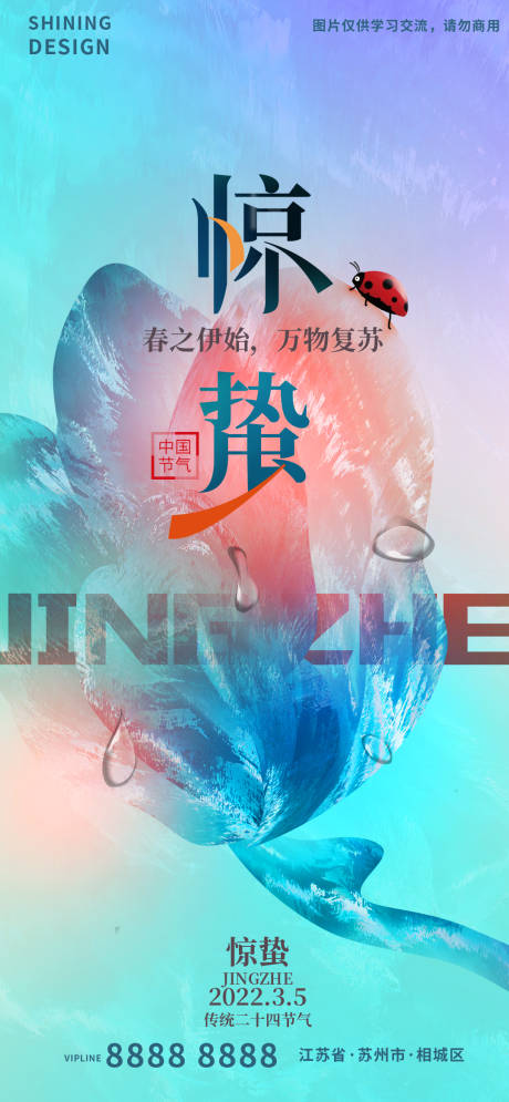 源文件下载【梦幻花朵惊蛰节气海报】编号：77540008562337617