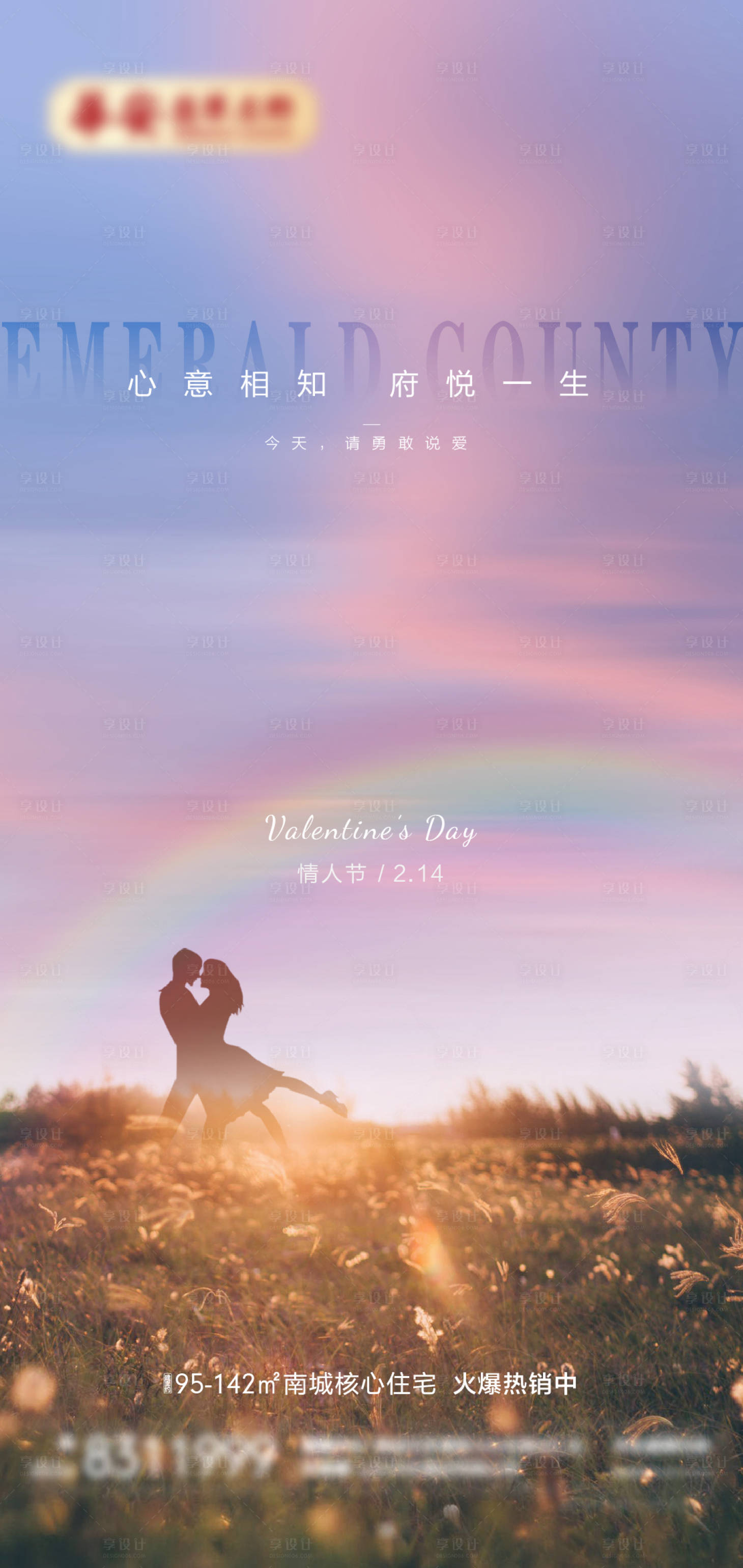 源文件下载【享设计】搜索编号：40310008352809108【情人节】