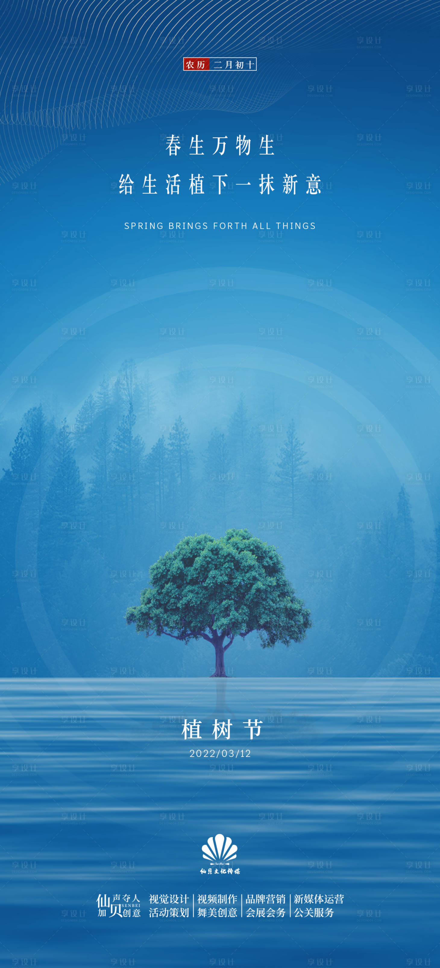 源文件下载【享设计】搜索编号：76470008607052792【2022312植树节海报】