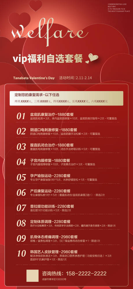 源文件下载【医美vip福利自选套餐海报】编号：27480008411263923