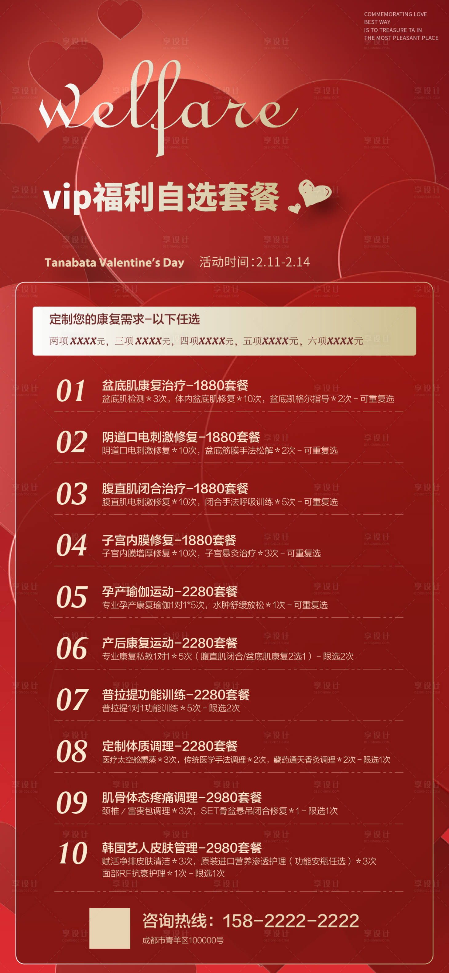 源文件下載【享設計】搜索編號：27480008411263923【醫美vip福利自選套餐海報】