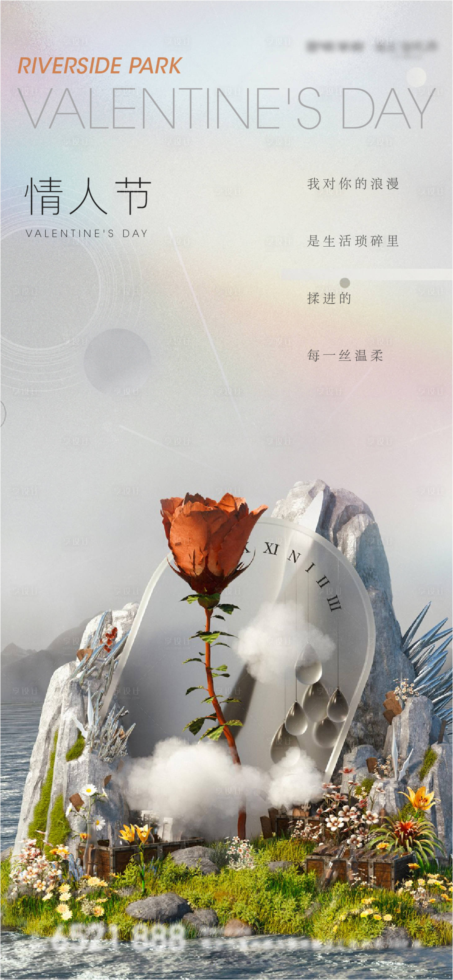 源文件下載【享設(shè)計】搜索編號：15000008323836974【情人節(jié)】