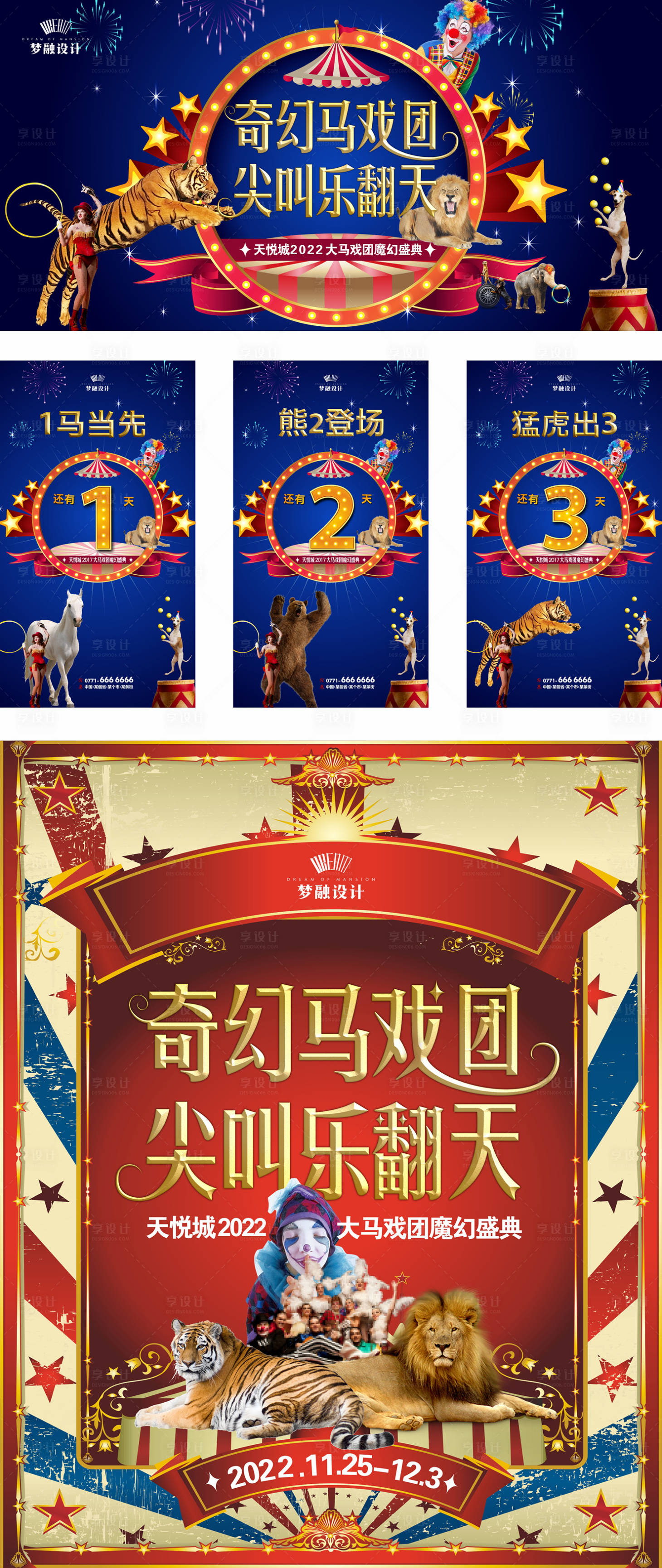 源文件下载【享设计】搜索编号：86080008285091336【马戏团活动物料】