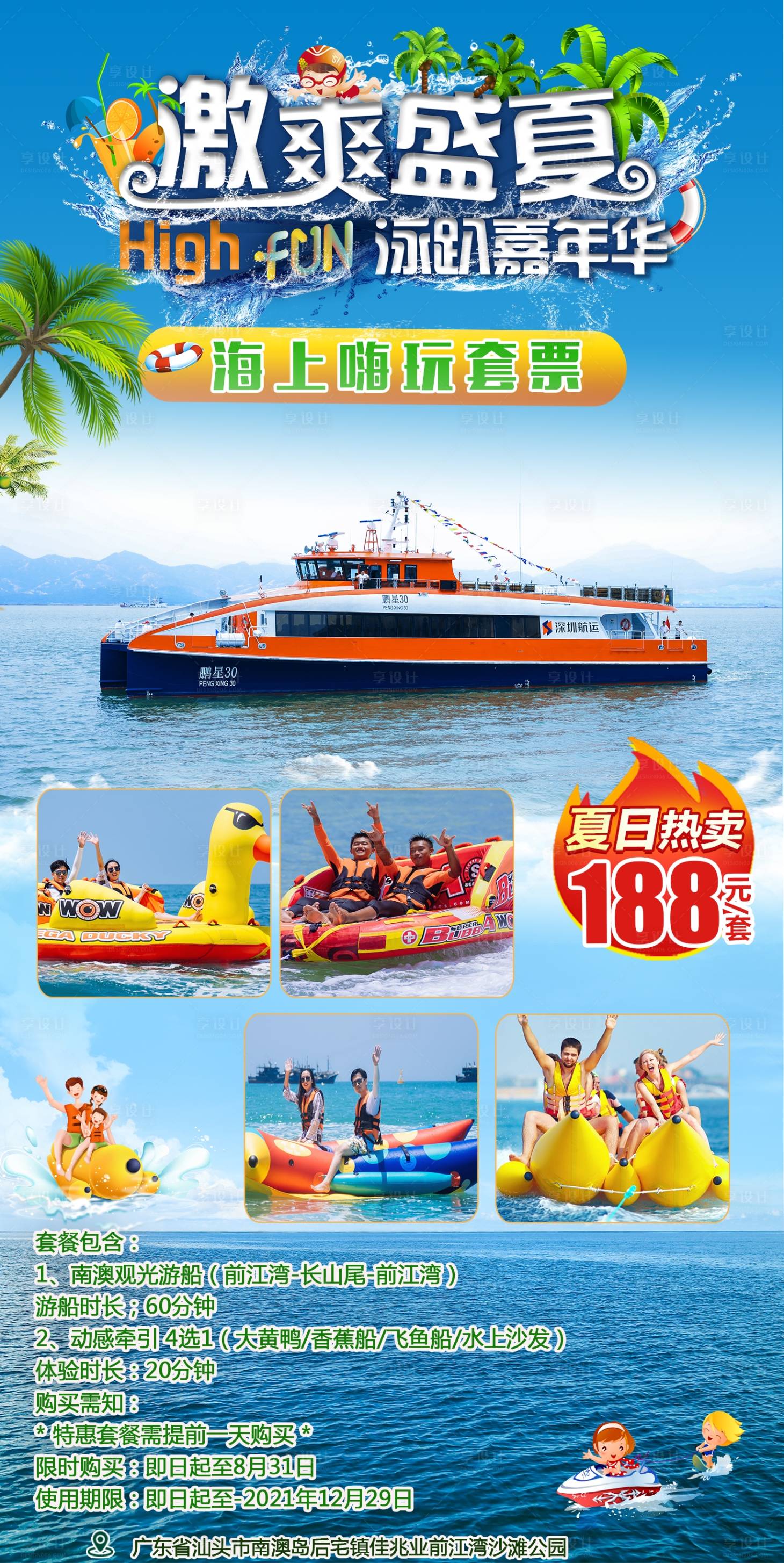 源文件下载【海上嗨玩套票】编号：52230008484544416
