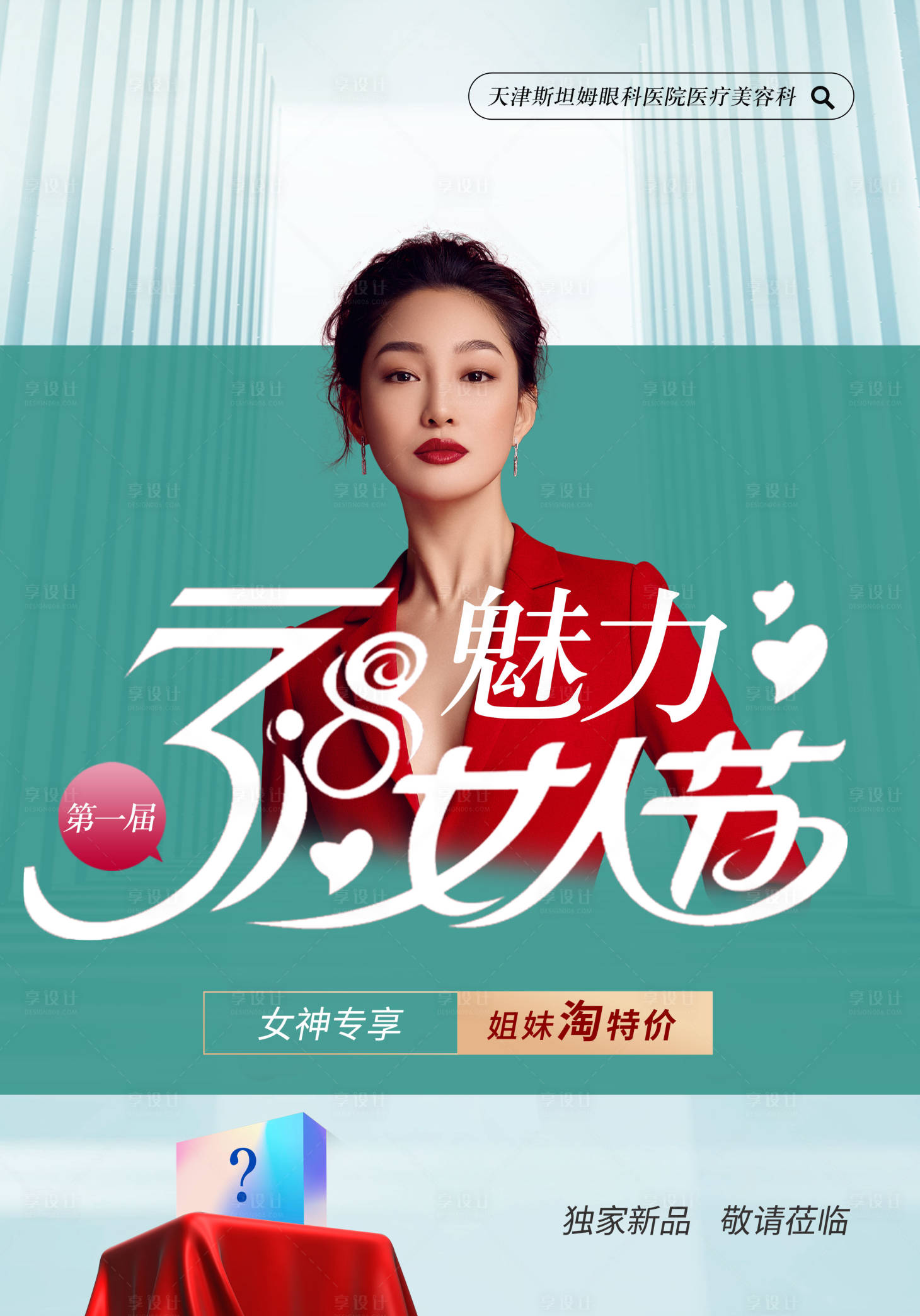 源文件下載【享設(shè)計】搜索編號：30770008580485808【38婦女節(jié) 】