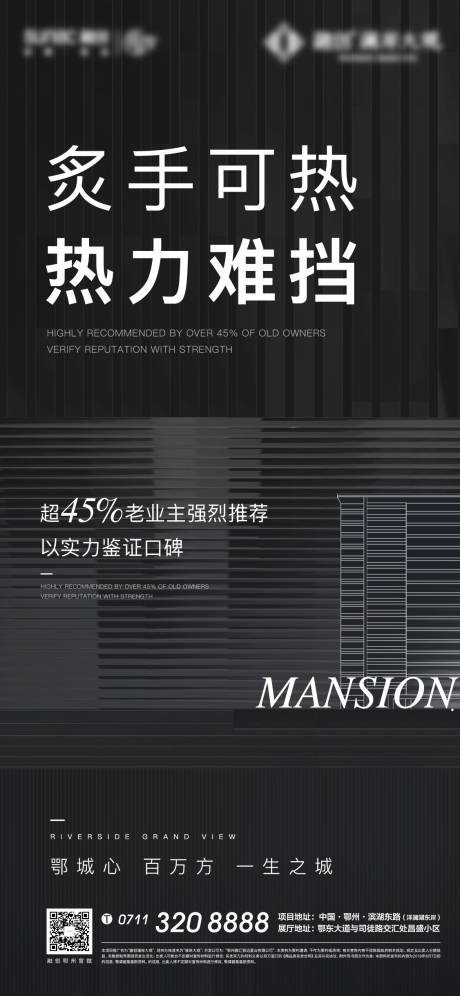 源文件下载【黑色地产热销开盘人气激励 】编号：84150008327492716