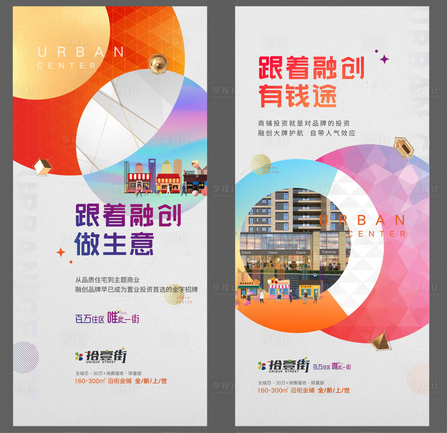 源文件下载【享设计】搜索编号：36340008358032403【商铺系列海报】