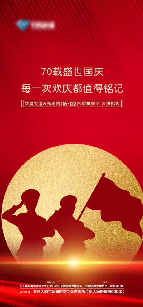 源文件下載【享設計】搜索編號：73940008374226334【國慶海報】