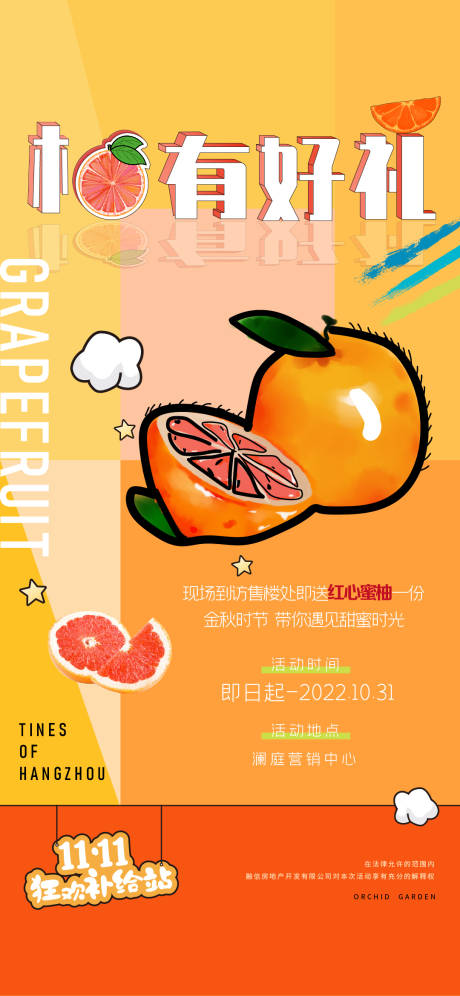 编号：20220214131556164【享设计】源文件下载-送柚子活动