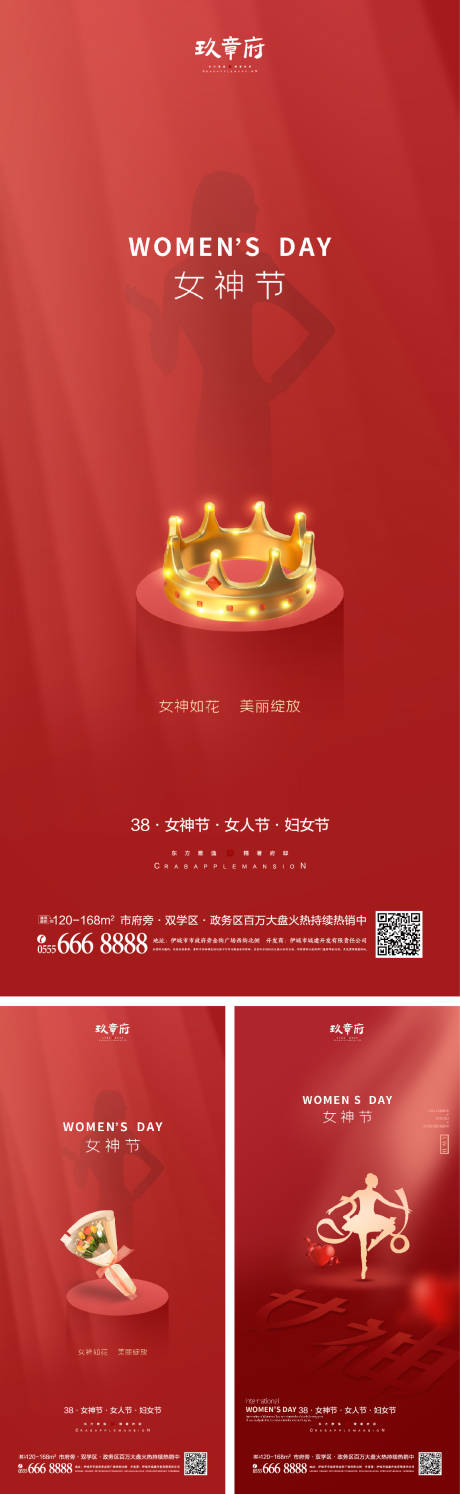 源文件下载【享设计】搜索编号：76140008283328101【38女神节红金系列海报】