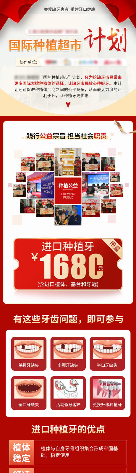 源文件下载【口腔活动长图】编号：25670008516841299