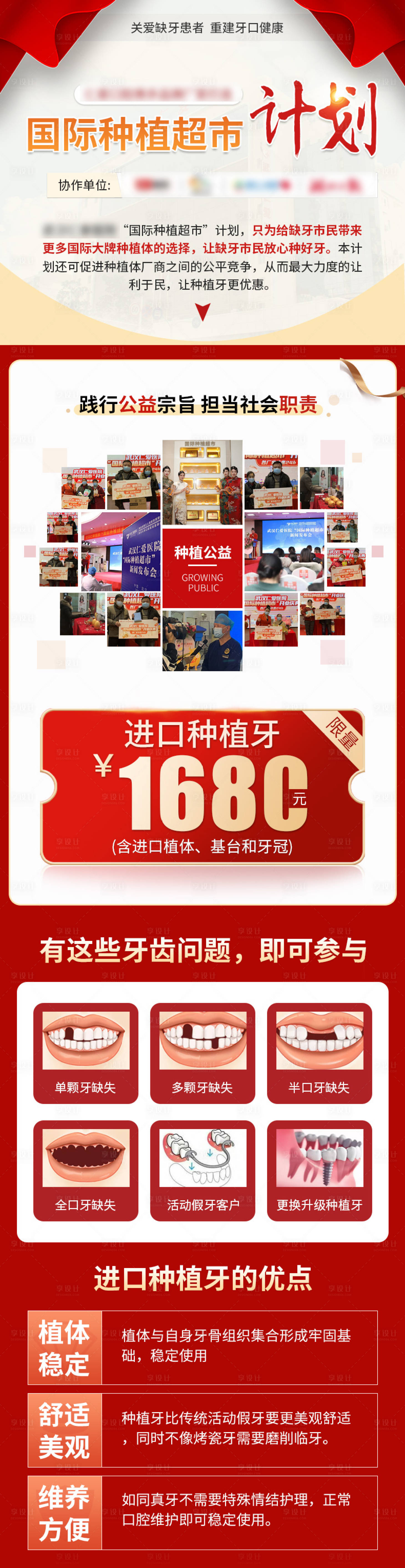 源文件下載【享設(shè)計(jì)】搜索編號(hào)：25670008516841299【口腔活動(dòng)長圖】
