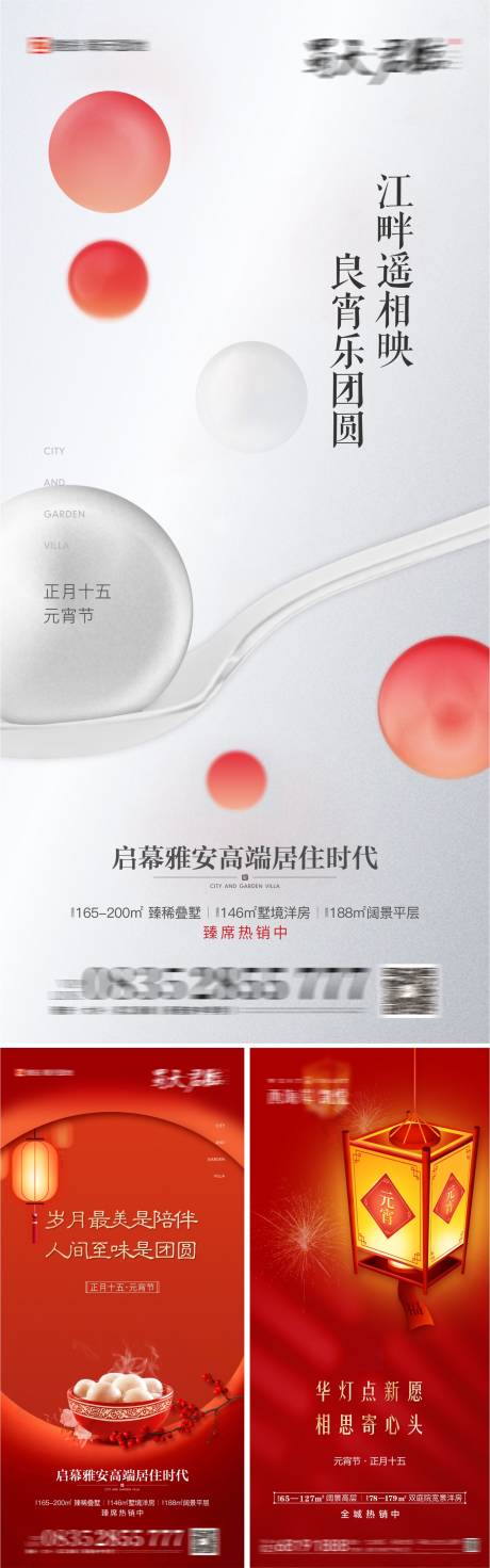 源文件下載【享設(shè)計】搜索編號：93320008353437910【元宵節(jié)海報】