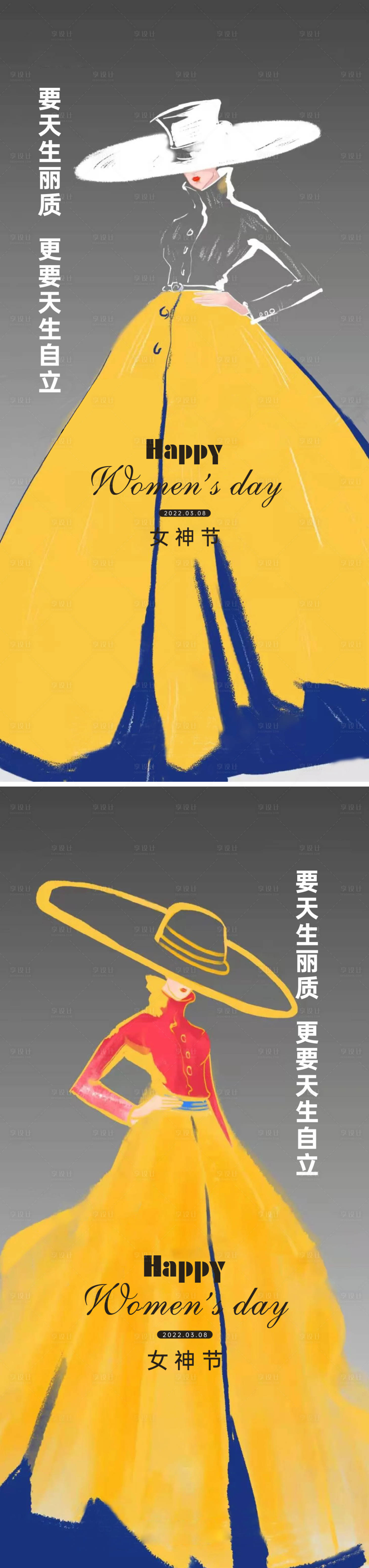 源文件下載【享設計】搜索編號：89560008469457516【地產38女神節海報】
