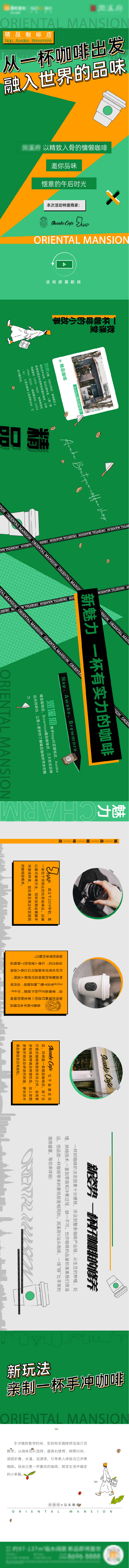 源文件下載【享設計】搜索編號：26470008394922703【周末咖啡暖場活動長圖專題設計】