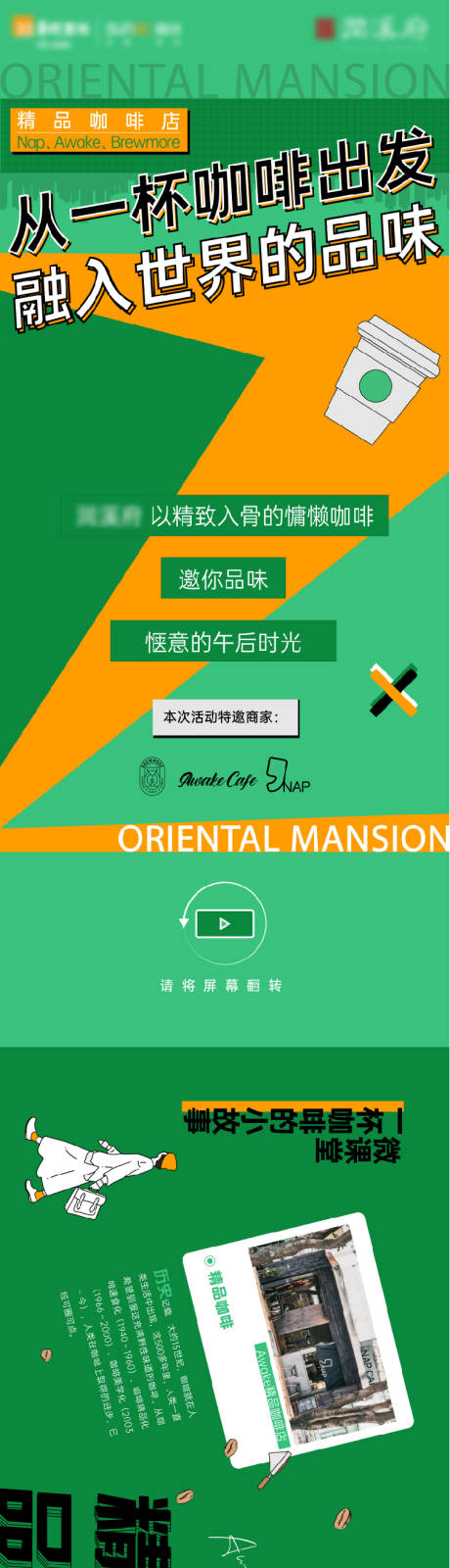 源文件下载【周末咖啡暖场活动长图专题设计】编号：26470008394922703