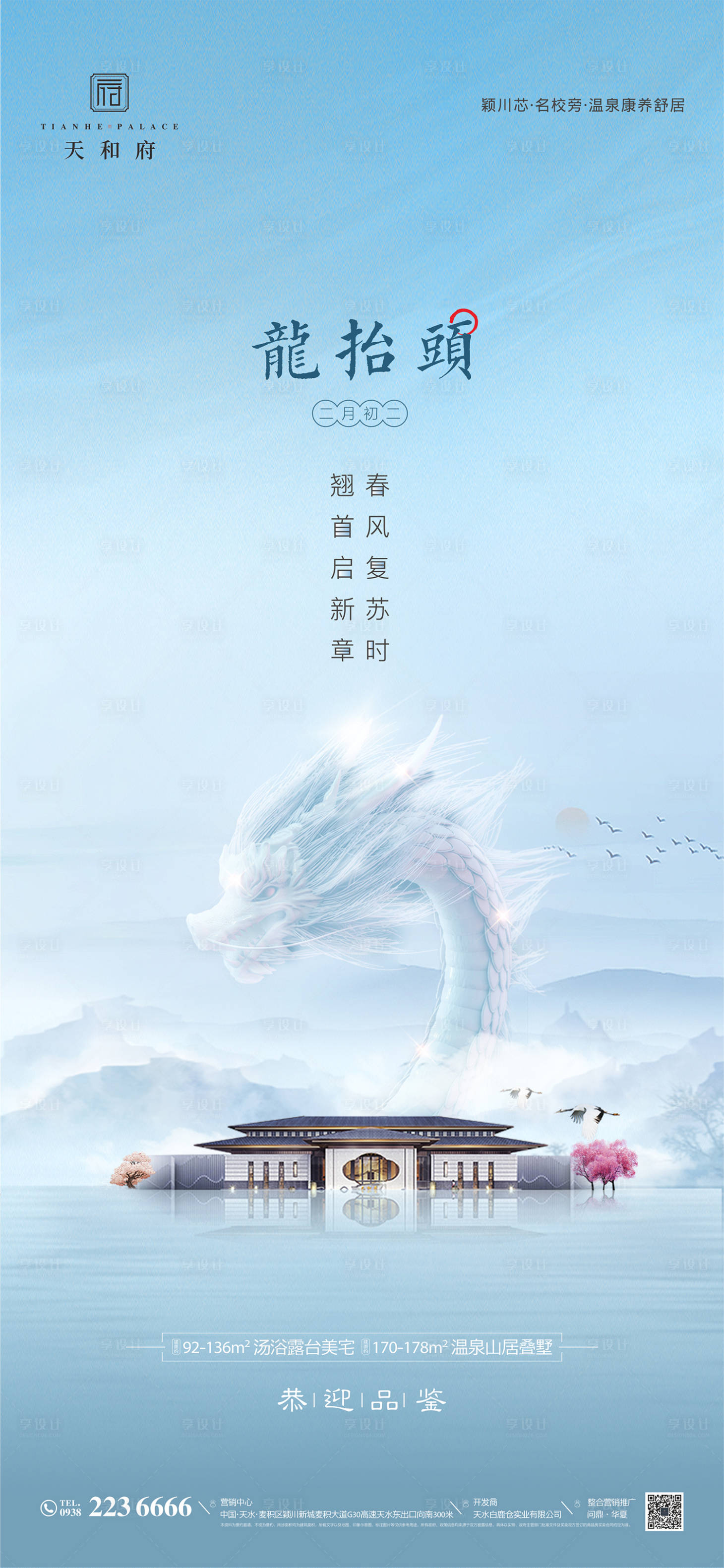 源文件下載【享設(shè)計】搜索編號：62150008557725686【地產(chǎn)龍?zhí)ь^單圖】