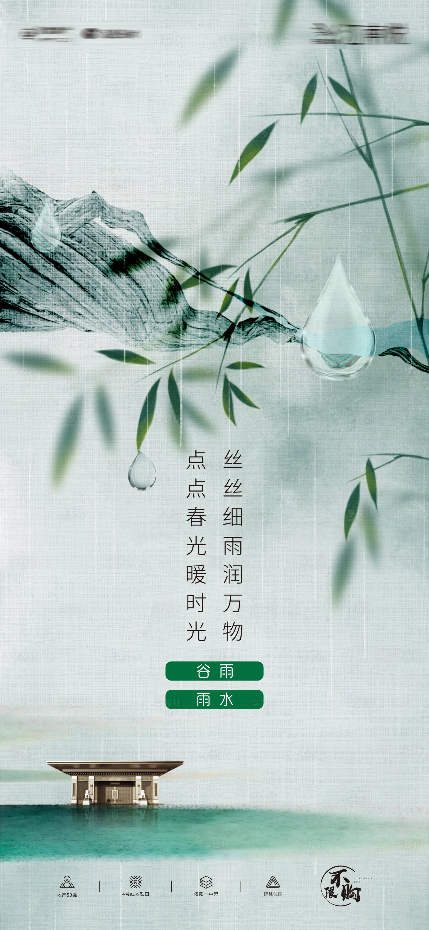 源文件下載【享設計】搜索編號：44230008475666450【雨水谷雨中式節氣海報】