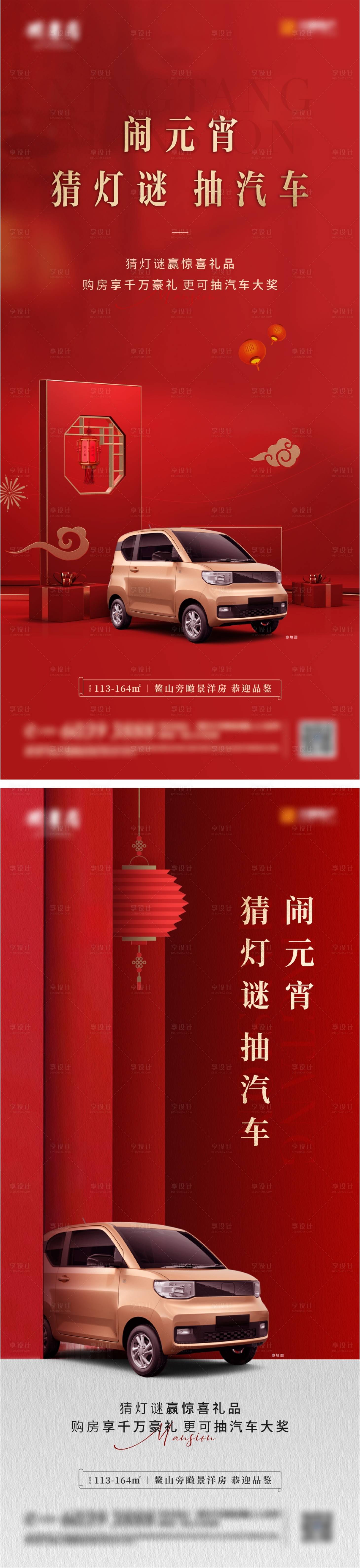 源文件下载【地产元宵猜灯谜海报】编号：61030008350652749